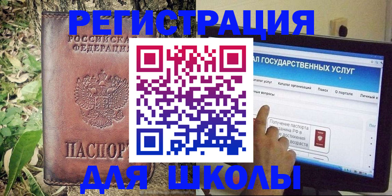 прописка для школы в Невьянске